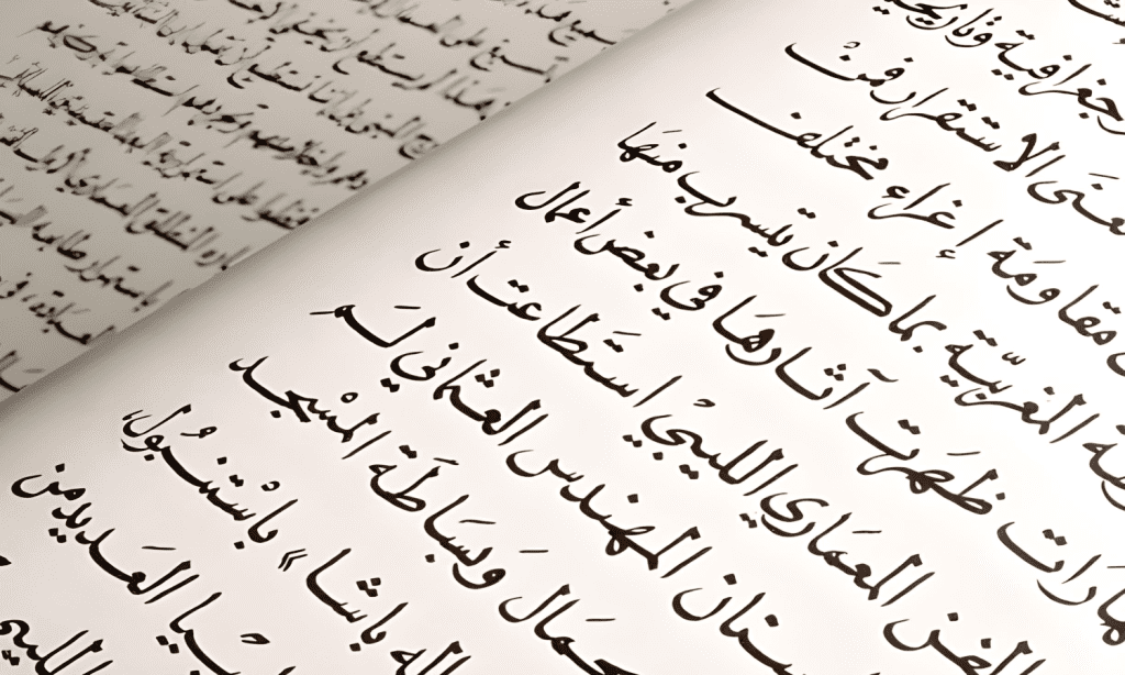 translate bahasa Arab ke Indonesia